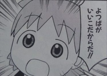 読み手の変化によって 見え方が様変わりする よつばと という名作 Mangaism 読み手の変化によって 見え方が様変わりする よつばと という名作 Mangaism