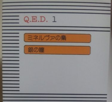 Q E D 証明終了 考察リベンジ 燈馬想の天才性の証明 Mangaism