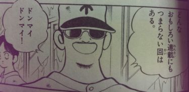 どんな面白い連載にもつまらない回はある という H2 の名言から考える掲載誌の発行間隔が漫画に及ぼす影響の考察 Mangaism どんな面白い連載にもつまらない回はある という H2 の名言から考える掲載誌の発行間隔が漫画に及ぼす影響の考察 Mangaism