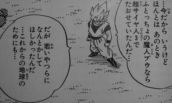 魔人ブウ編 は悟空の世代交代問題を考えると最重要なシリーズとなる Dragon Ball 考察 Mangaism