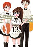 この漫画を好きになって良かった!!「WORKING!!」　第13巻　