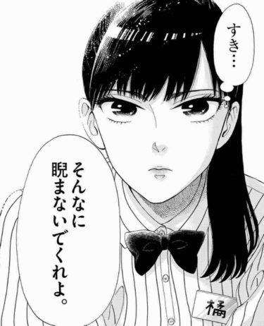 「恋は雨上がりのように」　応援したくなる純情少女の片思い物語