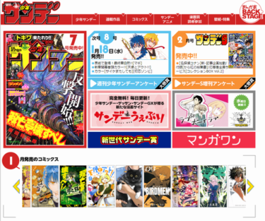 「週刊少年サンデー」は何故凋落したのか。