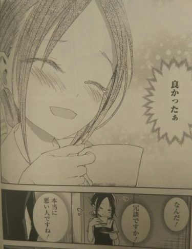 うつ病患者を大笑いさせた「かぐや様は告らせたい～天才たちの恋愛頭脳戦～」4巻