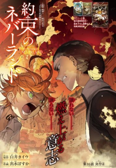 「約束のネバーランド」脱獄編考察　－ミネルヴァのフクロウは夜に飛ぶ－