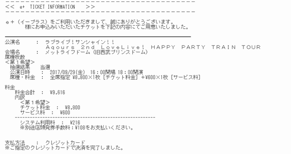 人生初ライブが ラブライブ サンシャイン Aqours 2nd Lovelive Happy Party Train Tour になった件 Mangaism