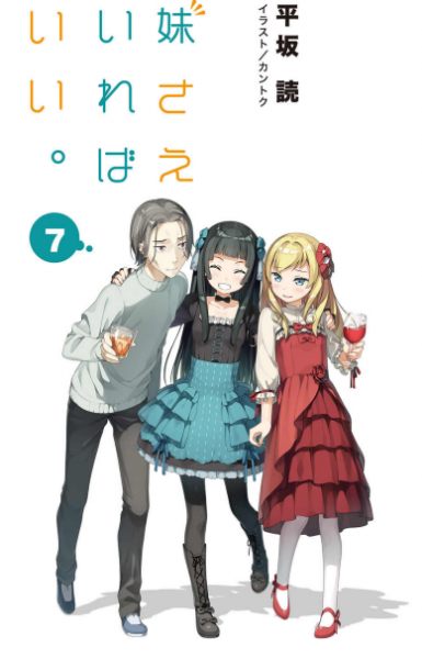妹さえいればいい 関ヶ原幽に学ぶべきこと ネットの悪意について Mangaism 妹さえいればいい 関ヶ原幽に学ぶべきこと ネットの悪意について Mangaism