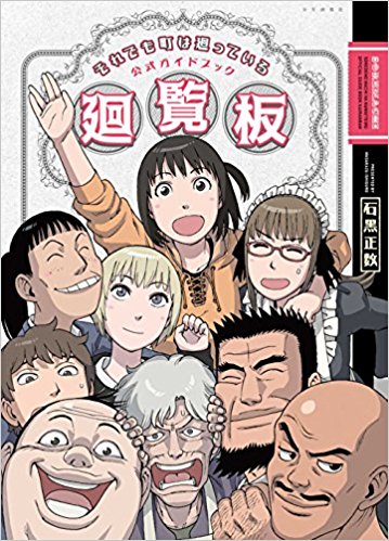 マンガの公式ガイドブックを買いたいと思えない2つの理由と買いたくなる2つの理由