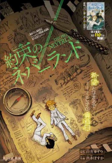 「約束のネバーランド」　"鬼"についての妄想