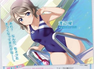 渡辺曜が衣装担当になったのは何故か?　「ラブライブ!サンシャイン!!」考察