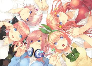「五等分の花嫁」を読んでみたよ。