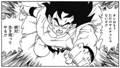 Dragon Ball超 第4巻 転生したらヤムチャだった件 感想 Mangaism