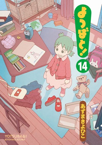 よつばと 第14巻感想 よつばと小春子 Mangaism よつばと 第14巻感想 よつばと小春子 Mangaism