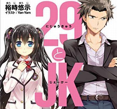 29とjk はラノベ版 池井戸潤作品を目指して欲しい Mangaism