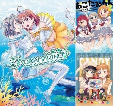 「ラブライブ!サンシャイン!!」のファンブック総集編の考察