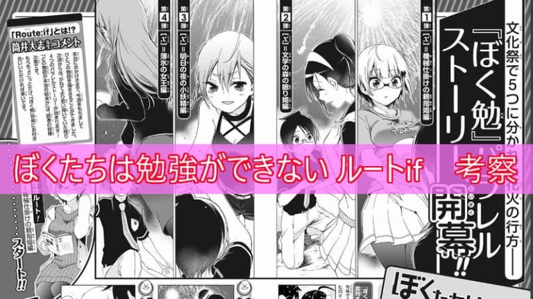 ぼくたちは勉強ができない ルートif の読み方 Mangaism