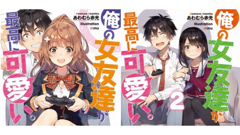 俺の女友達が最高に可愛い 2巻と1巻の感想 Mangaism