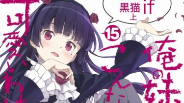 ただひたすらに残念な奴らの物語だった 僕は友達が少ない 第11巻 感想 Mangaism