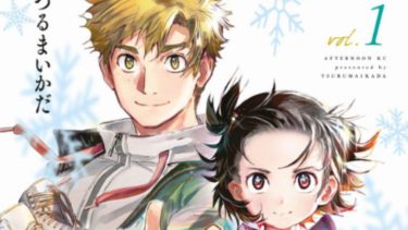 【月刊アフタヌーン】「メダリスト」第1巻感想【つるまいかだ】