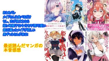 最近読んだマンガの本音感想