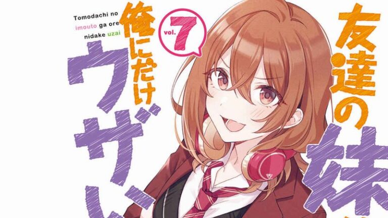 友達の妹が俺にだけウザい 第7巻感想 Mangaism 友達の妹が俺にだけウザい 第7巻感想 Mangaism