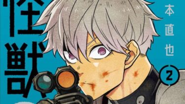 怪獣8号 第1巻感想 鬼滅の刃 フォロワー必読漫画現れる Mangaism 怪獣8号 第1巻感想 鬼滅の刃 フォロワー必読漫画現れる Mangaism