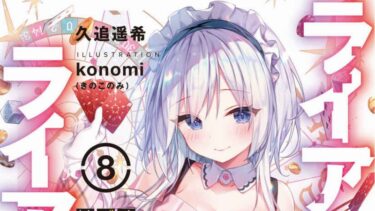 ライアー ライアー 第7巻 感想 Mangaism ライアー ライアー 第7巻 感想 Mangaism