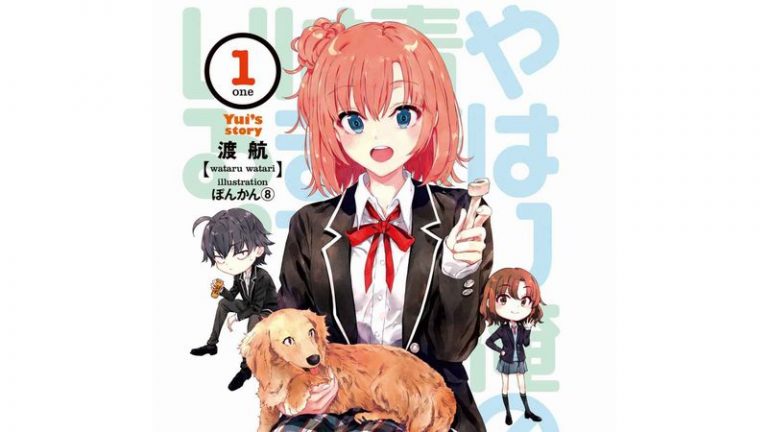 やはり俺の青春ラブコメはまちがっている 結 第1巻感想 Mangaism やはり俺の青春ラブコメはまちがっている 結 第1巻感想 Mangaism