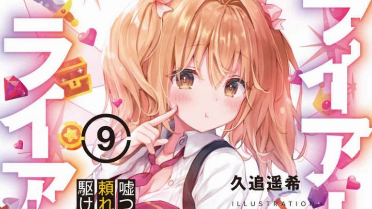 ライアー ライアー 第9巻 感想 紫音の活躍は最終章の伏線なのか Mangaism