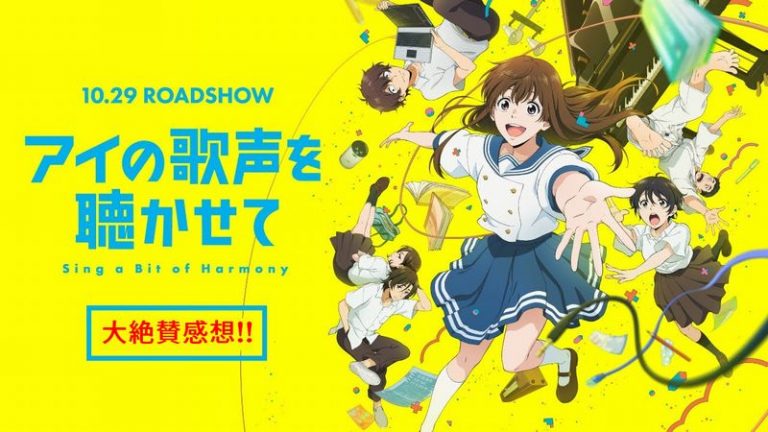 アイの歌声を聴かせて 感想 年代最高のアニメ映画だった Mangaism