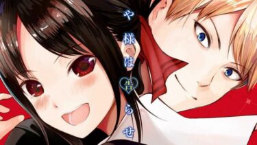 「かぐや様は告らせたい～天才たちの恋愛頭脳戦～」第26巻感想