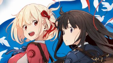 「リコリス・リコイル」総括　魅せたかったのは、千束とたきなの絆!!設定説明の取捨選択が上手かった