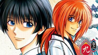 「るろうに剣心‐明治剣客浪漫譚・北海道編‐」第9巻感想