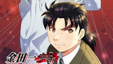 「金田一37歳の事件簿」　第17巻感想　遂に文句なしの本格長編来た!!