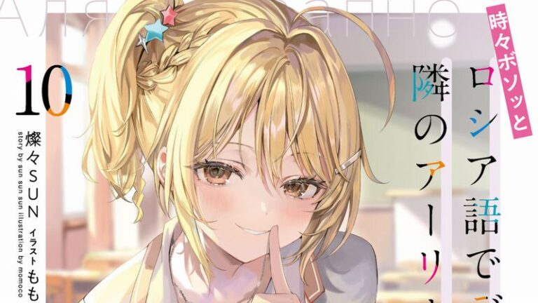 時々ボソッとロシア語でデレる隣のアーリャさん1〜10巻、裏話 Amazon.com: 時々ボソッとロシア語でデレる隣のアーリャさん(1